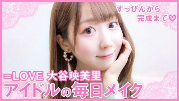 大谷映美里